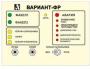 Прибор контроля факела Вариант-ФР